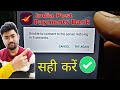 India post payment bank unable to connect server retrying in 5 second |unable to connect server ippb