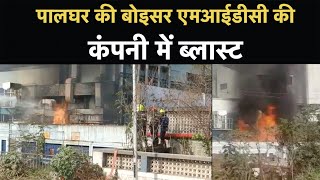 Palghar की Boisar MIDC की Company में Blast | NBT