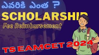 TS EAPCET 2024 Fee Reimbursement | Who will get FREE SEAT | #tseamcet2024 by Badi Samacharam 1,000 views 1 month ago 2 minutes, 48 seconds