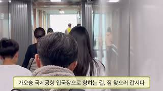 어느 스포츠기자의 대만 해외출장 ep.1