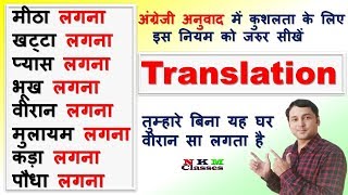 Translation    | Hindi to English | How to translate into English| N K Mishra Classes