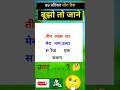 केबल बुद्धिमान लोग ही इस का जहां दे पाते #viralvideo ##generalknowledge