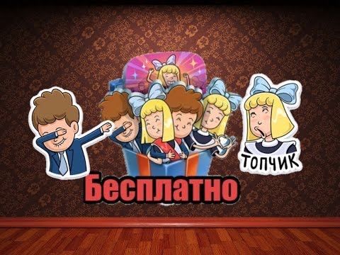 БАГ|НОВЫЕ БЕСПЛАТНЫЕ СТИКЕРЫ ВЫПУСК 2К17