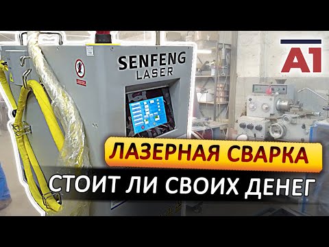 Почему сварщики не хотят работать на лазерной сварке?