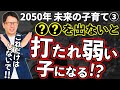 未来の子育て3話目 メンタルが弱い子と強い子の違いは?