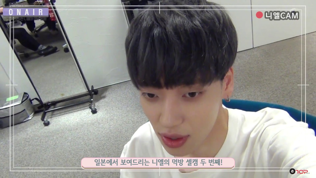 TEEN TOP ON AIR - 일본에서 온 니엘 먹방 셀캠