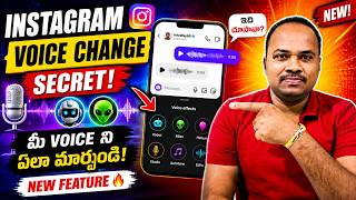 😱 Instagram Voice Change Secret Feature | Robot 🤖 Alien 👽 Voice Effects | Telugu 2026