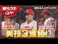【3連発】小園に平川&勝田のルーキーコンビが美技披露!|勝ちグセ|カープ