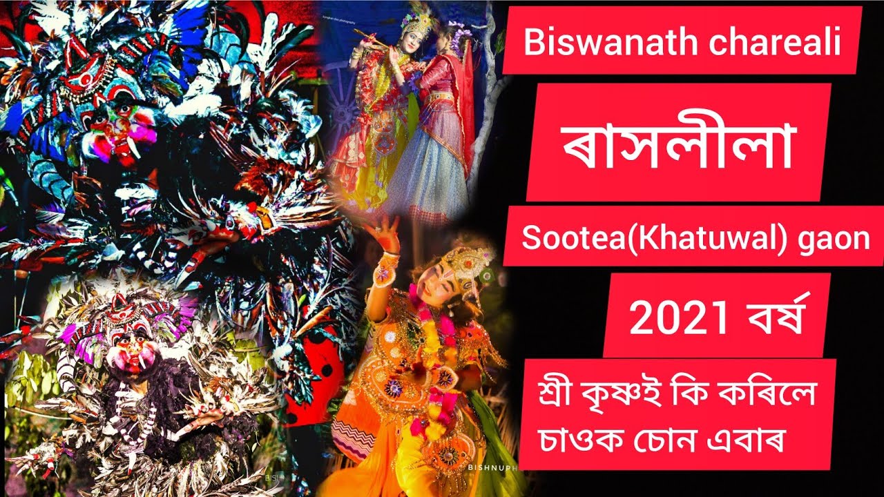 oxur শংখচূড় xongkhosur Biswanath chareali rakh (ৰাসলীলা) #biswanath#sootea#rakh #xongkhosur#bhauna
