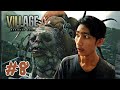 ជួបជាមួយ ត្រី ឡហាន : / Resident Evil Village : part8 #residentevilvillage8
