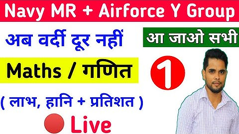Indian Navy MR & Airforce Y group RAGA Math/गणित 🔴 Live  Classes Part 1 Batch 2020