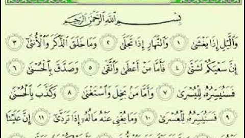 سورة الليل مكتوبة ماهر المعيقلي  Maher Almuaiql surah quran