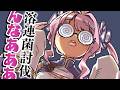 今年の溶連菌を討伐したのら!!!【姫森ルーナ/ホロライブ】