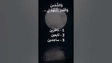 إختبر حفظك - سورة يوسف 5 - 2