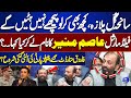 Gul Plaza Tragedy: Farooq Sattar Stands Firm | What Was Said About FM Asim Munir? | PP In Trouble