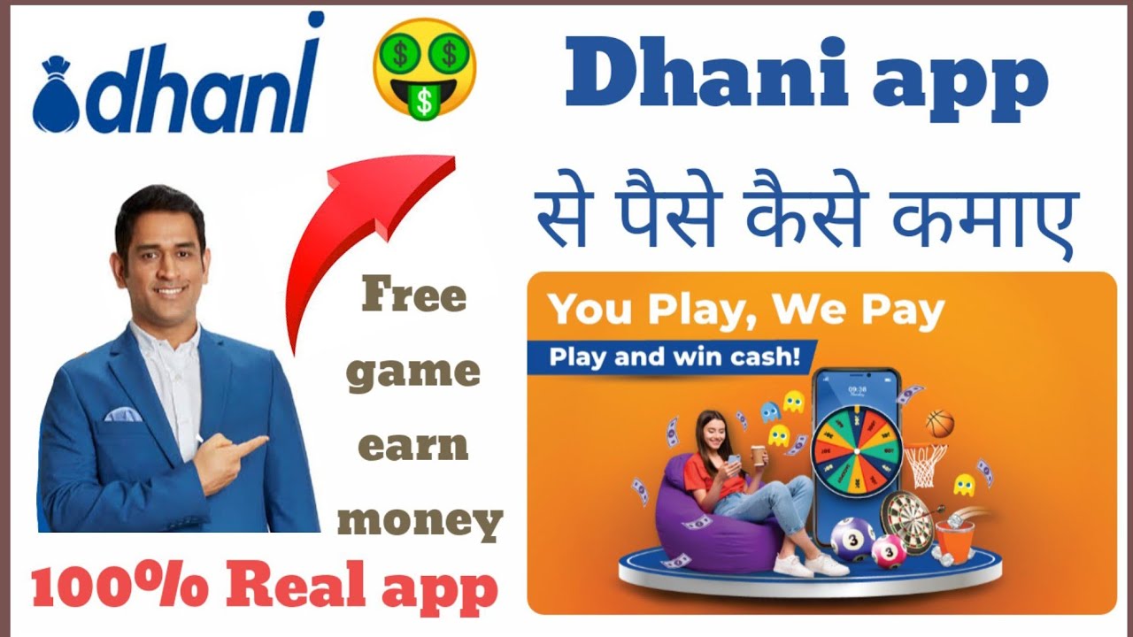 Dhani app se paise kaise kamaye ll dhani app se paise kaise nikale ll dhani game kaise khele ll