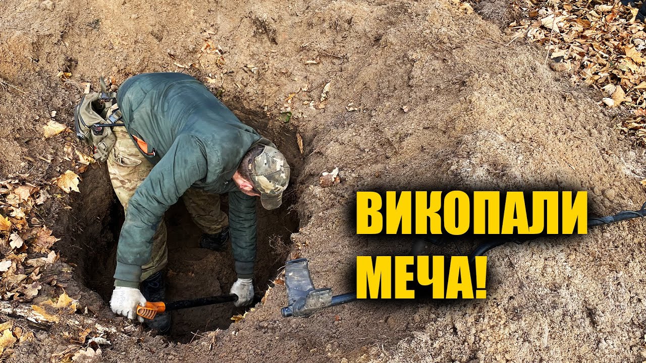 Знахідка, що шокувала! Меч Верндля. Коп з металошукачем