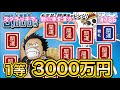 【新作!!】正月早々当たり!?【ワンピーススクラッチ ルフィ10 お正月・開運チャレンジ!】1等3,000万円を目指して10枚セットで挑戦!!【宝くじ】