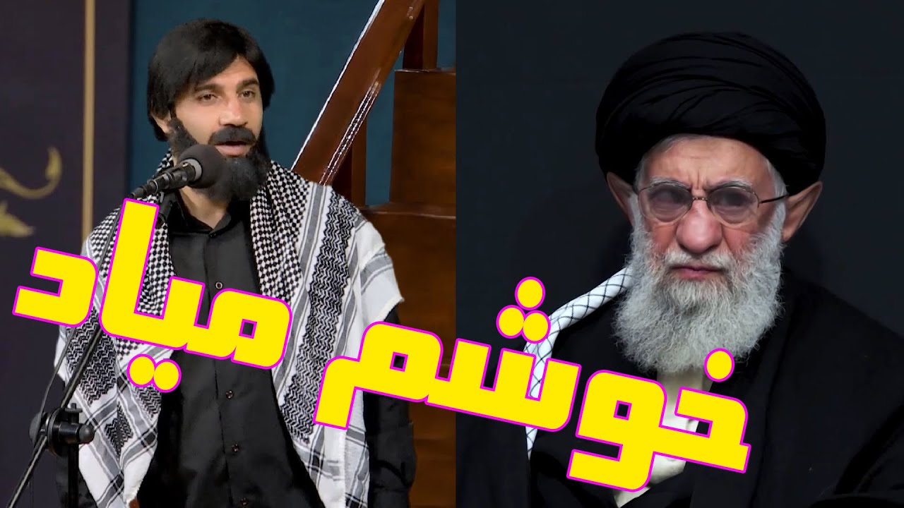 ترانه طنز و نوحه جنجالی تحریم شدن با شرکت خامنه ای و مداح بیت عظما - khamenei sanctions
