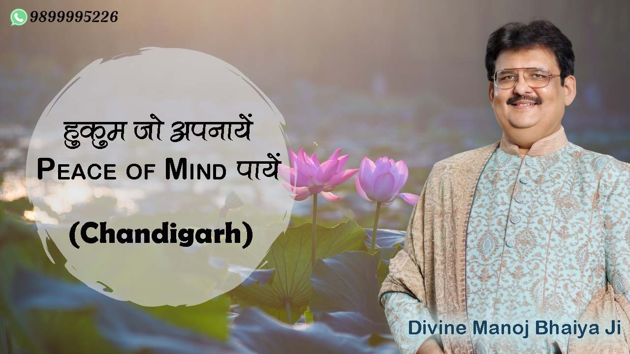 हुकुम जो अपनायें Peace of Mind पायें DIVINE MANOJ BHAIYA JI'S SATSANG 26TH FEBRUARY 2026 THURSDAY