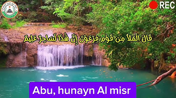ماتيسر من سورة الاعراف برواية ابن وردان عن ابي جعفر