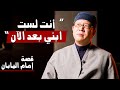 أنت لست ابني بعد الآن قصة إمام اليابان 