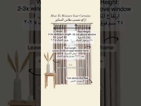 ازاي نحسب مقاس الستاير