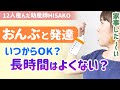 【おんぶは腰が座るまでNG?】家事がしたい!腰が座るまで抱っこ紐でおんぶするのはNG?最近のおんぶ紐は昔とココが違う!【助産師hisakoひさこ/おんぶで家事/おんぶひも/5ヵ月/6か月】