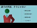 【違う】片手と両手の違いがある? | #109