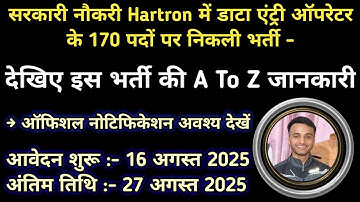 HARTRON Data Entry Operator Recruitment 2025 || 170 Vacancies || 12th Pass || Career Talks By LSD ||