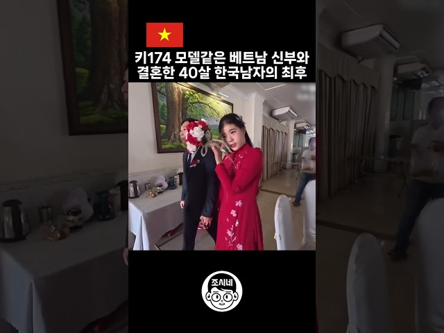 모델 같은 베트남 신부와 결혼한 한국 남자의 최후 #국제연애 #국제결혼 #국제부부 #국제커플 #베트남여자