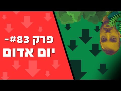 השקעות לעצלנים פרק #83 - יום אדום