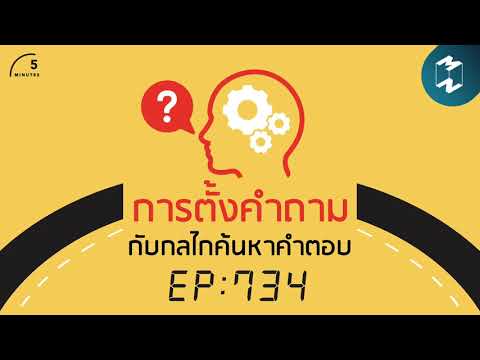 วีดีโอ: วิธีค้นหาคำตอบสำหรับคำถาม