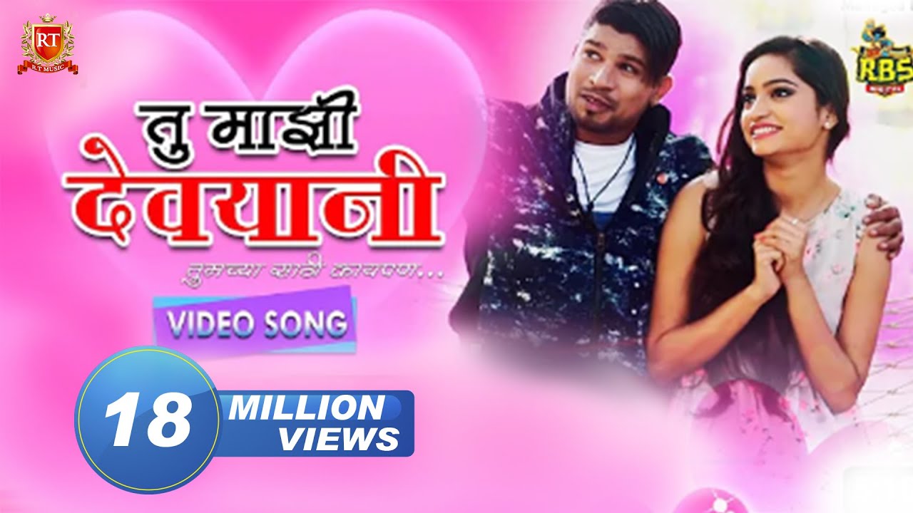 TU MAJHI DEVYANI  Marathi Love Song   RT MUSIC  HIT SONG HD 2018