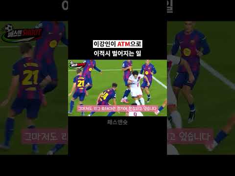 엔리케의 유기, 시메오네의 구원ㅣ이강인 시메오네 그리즈만