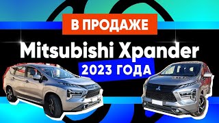 В продаже Mitsubishi xpander 2023 модельного года