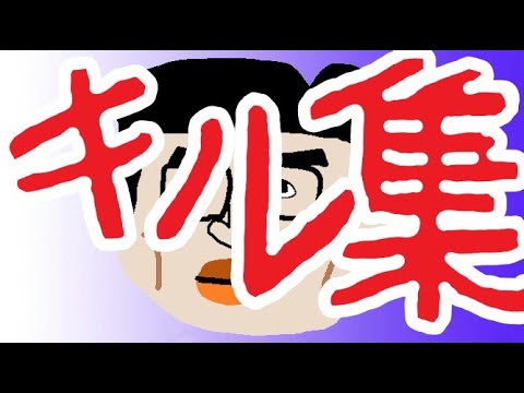 [神っぽいな]キル集6 チャプター2[フォートナイト/FORTNITE] [ハイライト/Highlights]