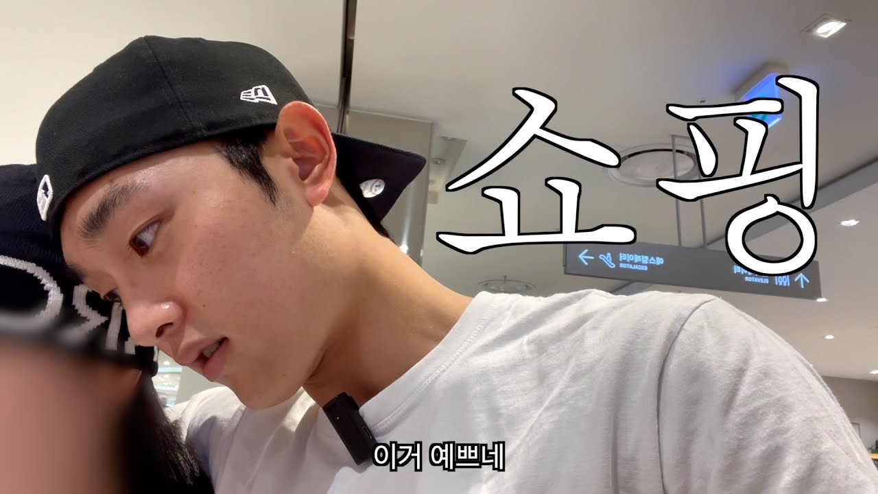 초절정 미녀와 쇼핑 가기