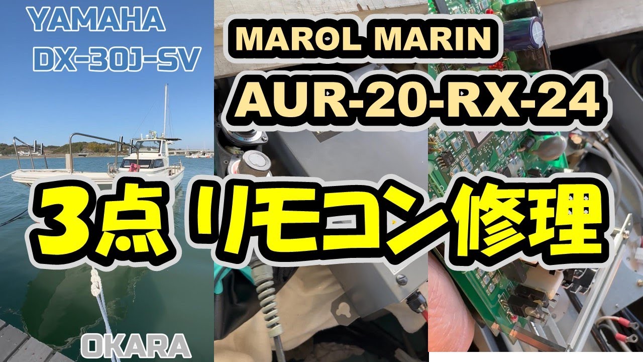ヤマハ DX-30J-SV マロール AUR-20RX-24 3点 リモコン修理 - YouTube