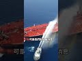 美伊衝突油價會噴?汪潔民:這隻黑天鵝免驚!│#汪潔民 #shorts #伊朗 #油價 美伊衝突油價會噴?汪潔民:這隻黑天鵝免驚!│#汪潔民 #shorts #伊朗 #油價