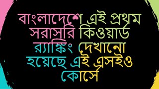 Live Bangla eCommerce SEO Course: Class 1 (Technical SEO)