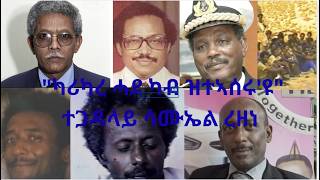 ቊጽሪ 92 (2ይ ክፋል) 'ካሪካረ ሓደ ካብ ዝተኣሰሩ'ዩ'