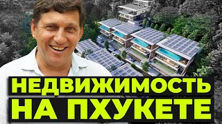 видео: Как купить квартиру на ПХУКЕТЕ (от А до Я) картинка: Как купить квартиру на ПХУКЕТЕ (от А до Я)