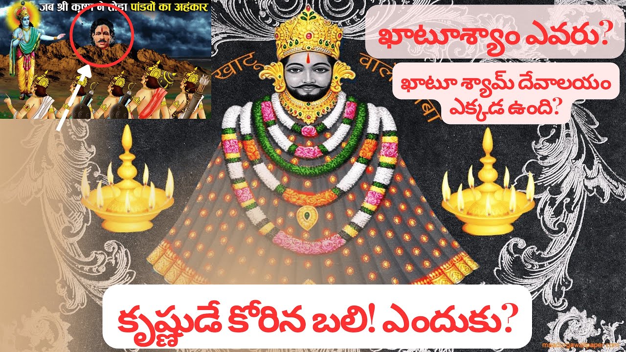 Khatu Shyam Rajasthan: Darshan Guide + Shyam Kund Story I Shyam baba I Kaliyuga God