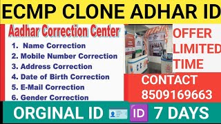 5 মিনিটে UCL ID How to open aadhar center in west bengal/aadhar center open withouth csc#adhaarcard
