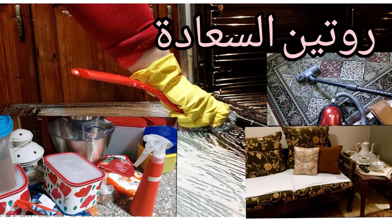 روتين السعادة🧹هاتعمل عملية دقيقة/اجهز بيتى والاكل وارتب  امورى ازاى قبل العملية؟ تنظيف المطبخ كله🤗