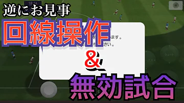 تحميل ウイイレ回線操作してみた