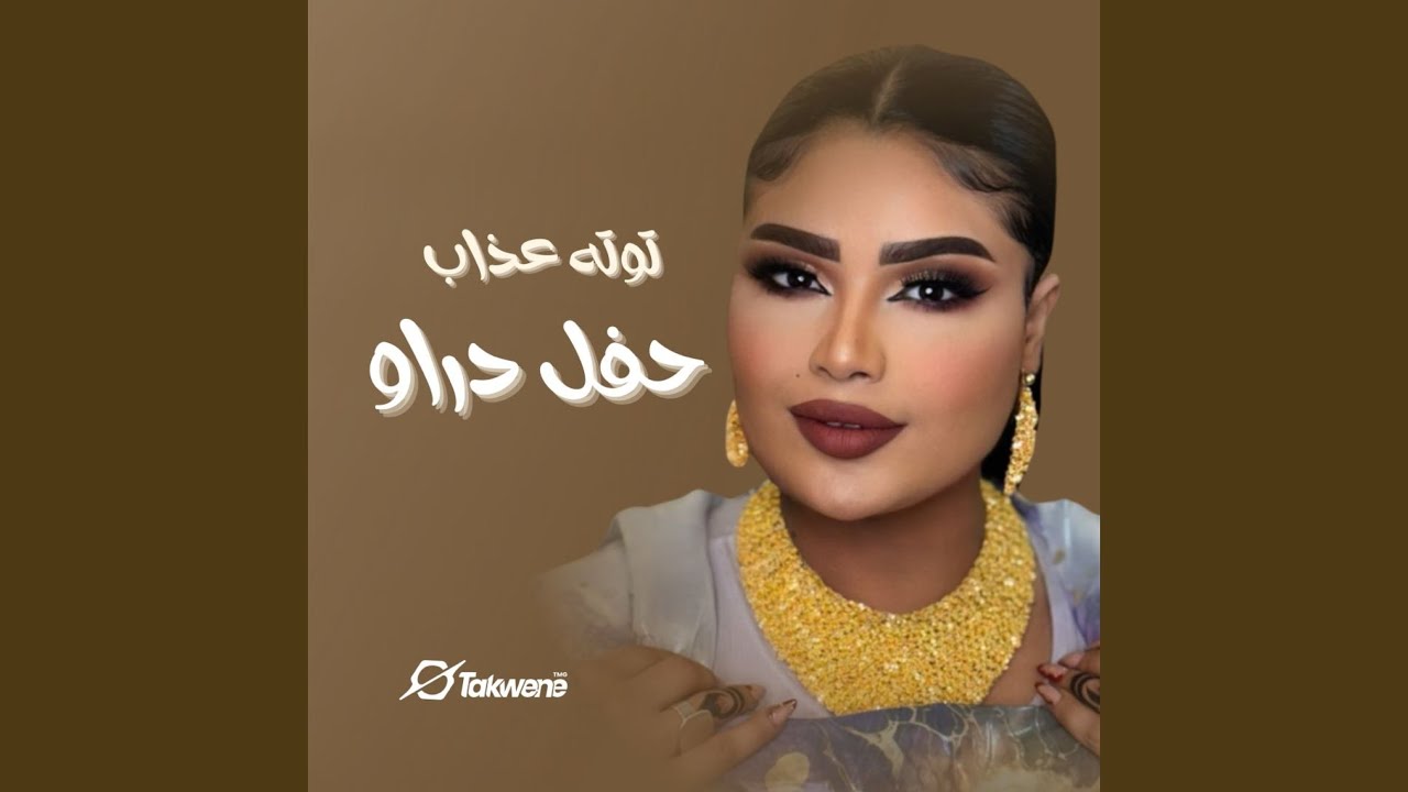 لو العقل ما رجعك (Live)