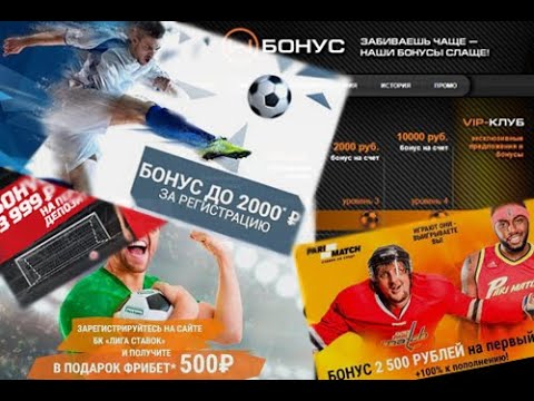 акции букмекерских контор 2020 Букмекерских 2020 акции контор