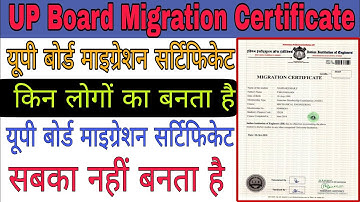 Up Board Migration Certificate. Upp Board Migration Certificate kaise Download kare. migration 